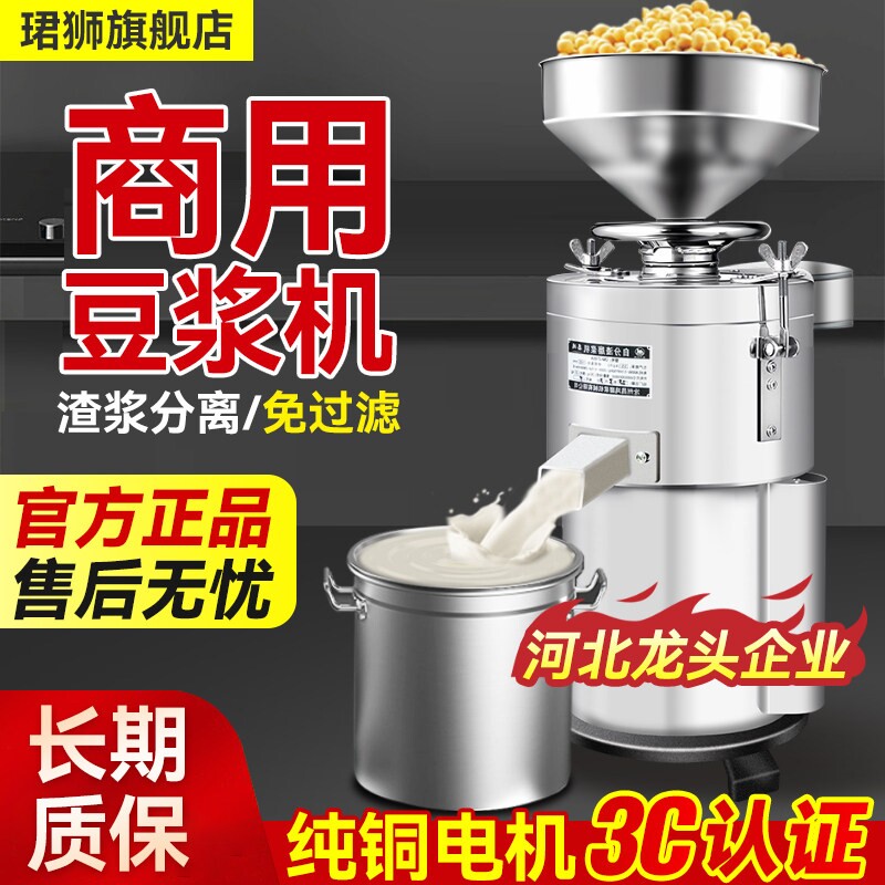 豆浆机商用干湿两用全自动磨浆机