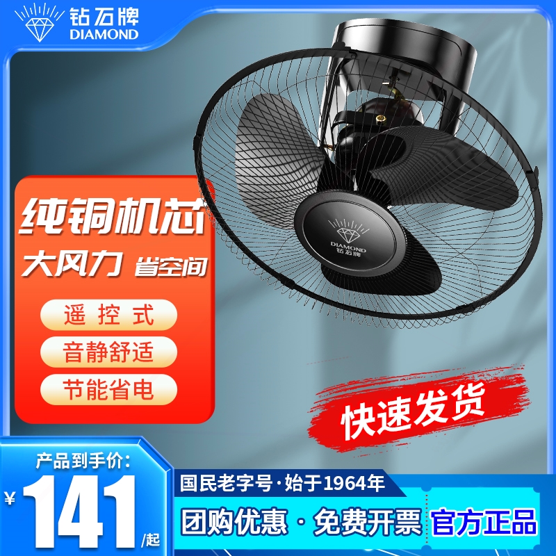 钻石牌吸顶风扇楼顶扇360度摇头