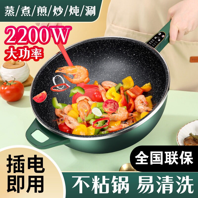 麦饭石电炒菜炒锅一体多功能不粘