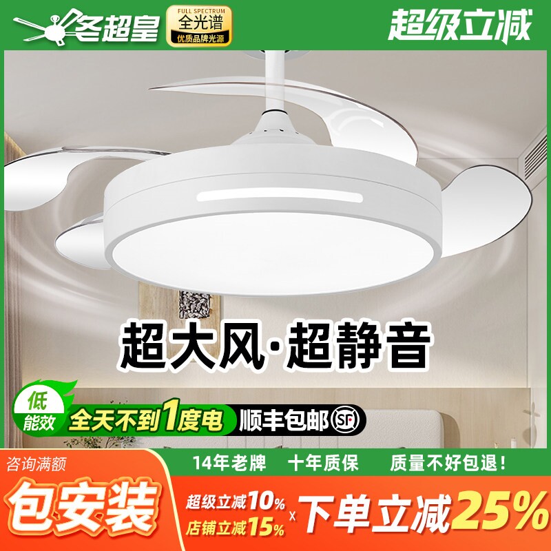 冬超皇新款隐形风扇灯客厅餐厅卧
