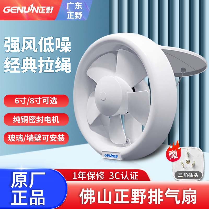 正野排气扇拉绳圆形排风扇卫生间