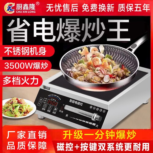 厨鑫隆商用电磁炉3500w平面大功5