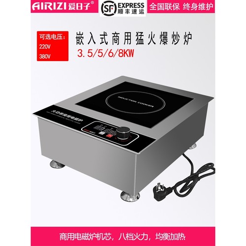 爱日子商用大功率嵌入式平凹电磁