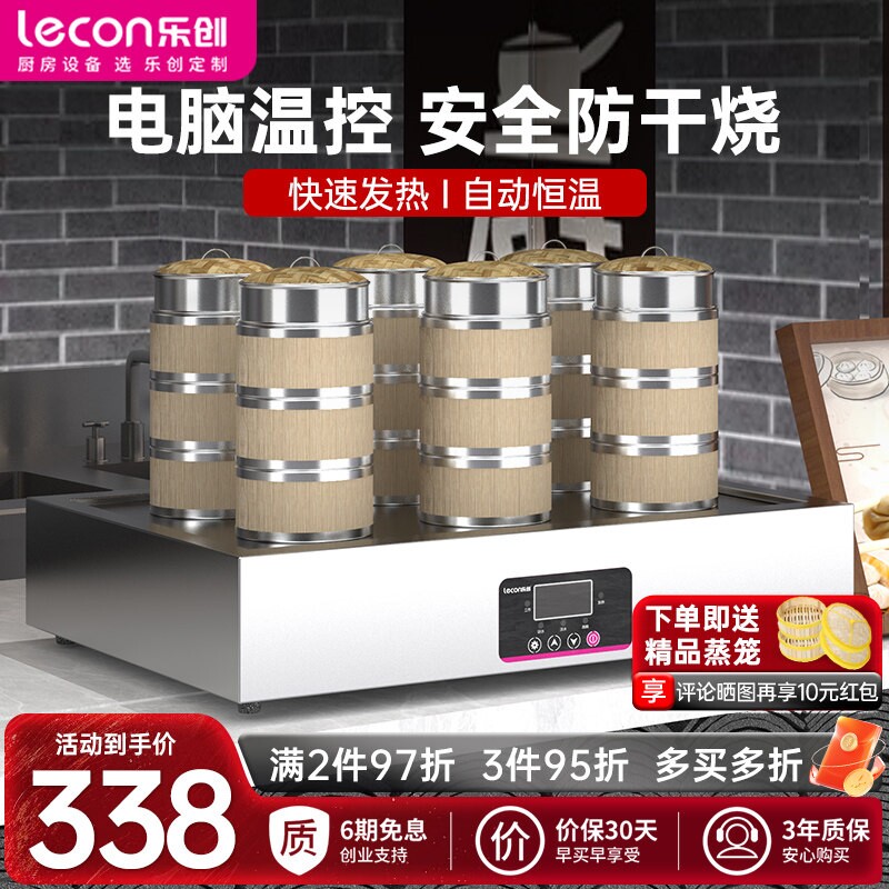 乐创商用蒸包炉缺水断电台式电蒸