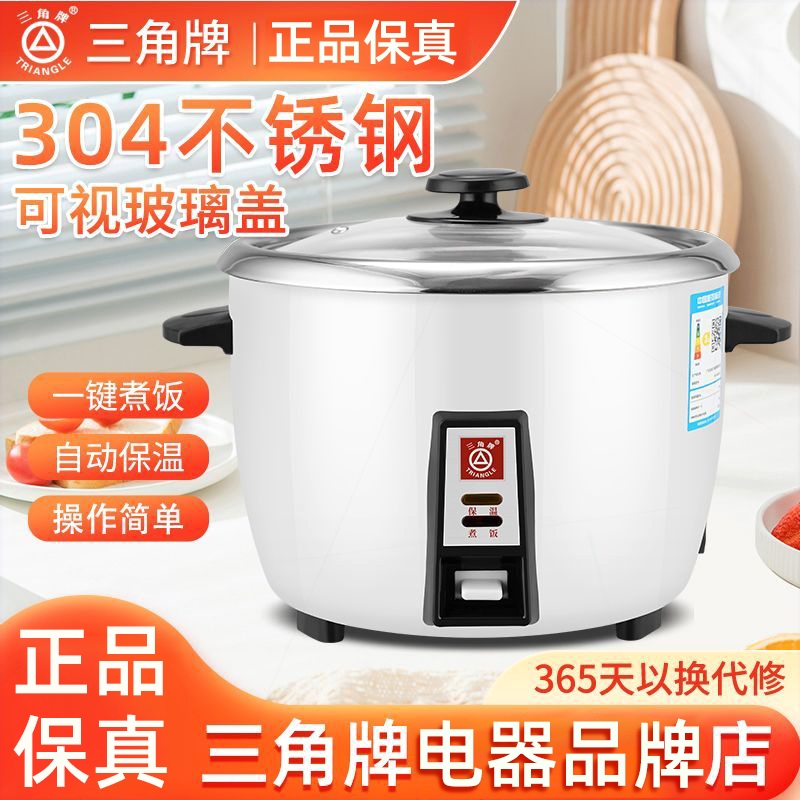 三角牌电饭煲老式电饭锅304不锈能家用小型“0”涂层迷你钢多功