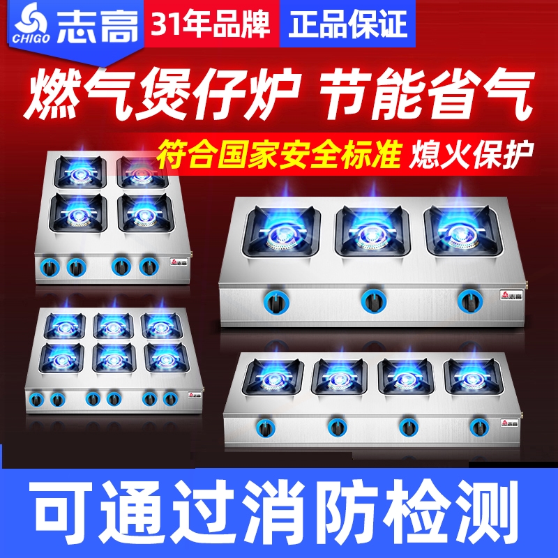 志高煲仔炉商用多头燃气灶液化天护然气四眼三六煤气灶砂锅熄火保
