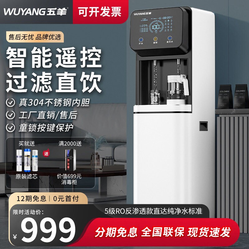 五羊饮水机商用大型工厂车间学校