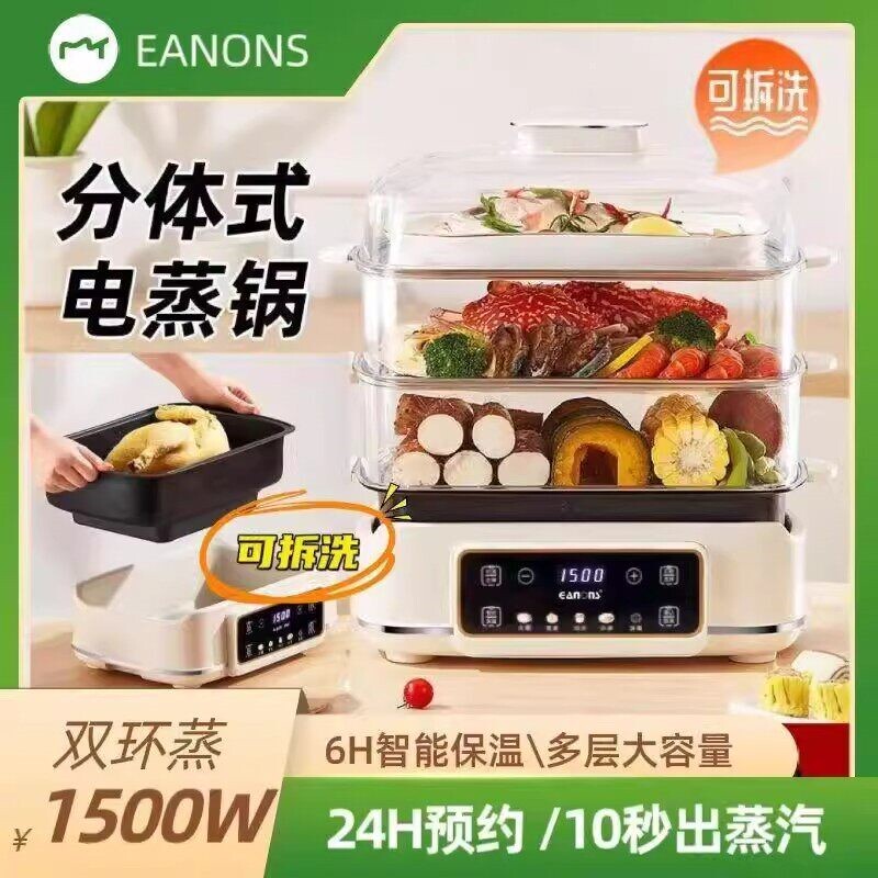 EANONS/易能士电蒸锅可拆洗多功不锈钢蒸煮一体大容量能家用三层