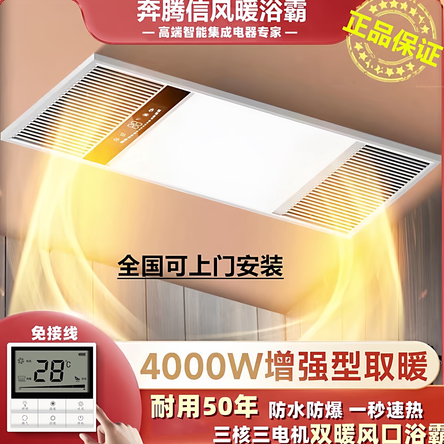 奔腾信风暖上门安装双取暖浴霸排