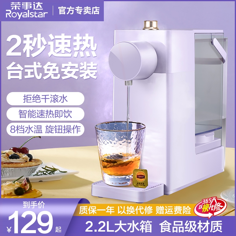荣事达即热式饮水机家用小型台式