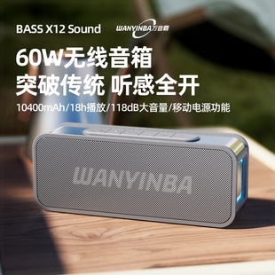 万音霸X12蓝牙音箱60W大功率桌面响家用户外便携低音炮电脑骑行音