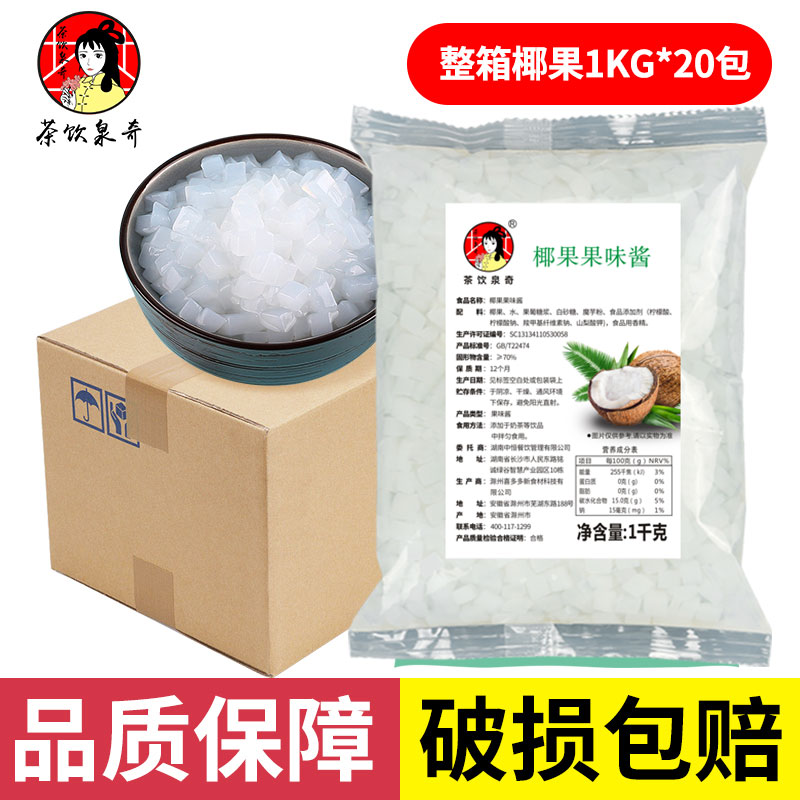 整箱批發椰果果粒1KgX20包裝商用