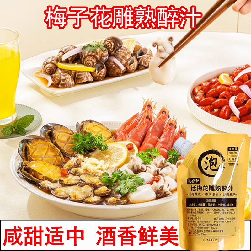 咸甜鲜香一泡即成话梅熟醉汁
