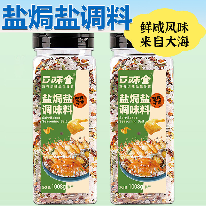 盐焗盐调味料大粒海盐盐焗海鲜料