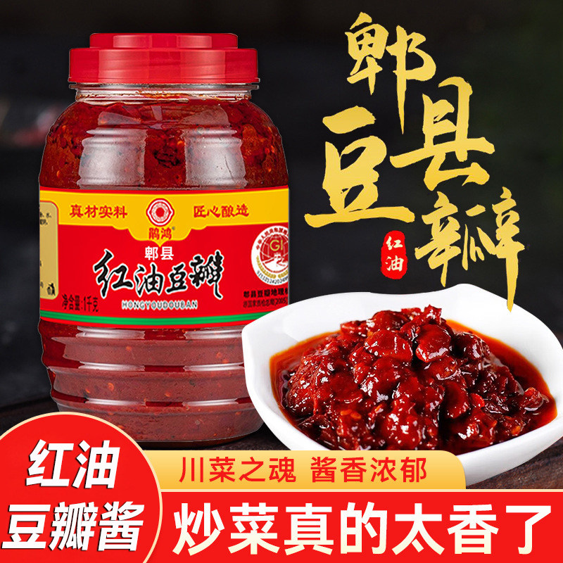 正宗郫县豆瓣酱官方旗舰店红油豆瓣酱四川啤县香辣炒菜专用酱调料
