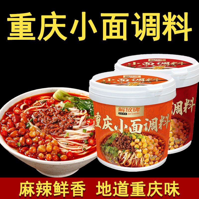 麻辣鲜香重庆小面调料地道重庆味图片