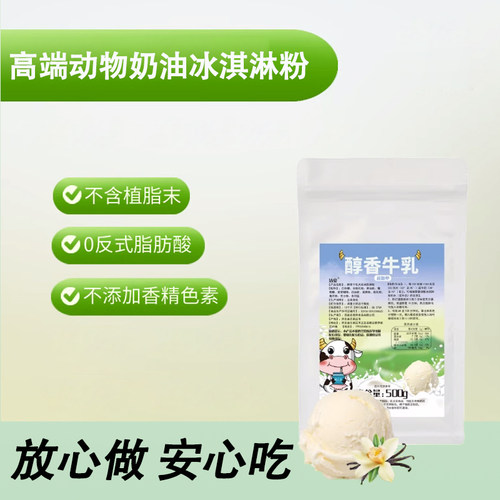 冰淇淋粉动物奶油无添加儿童家用
