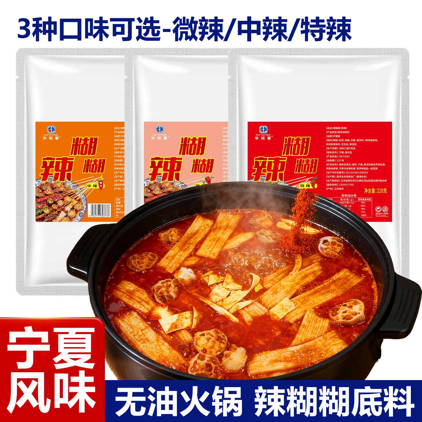 宁夏风味辣糊糊调味料