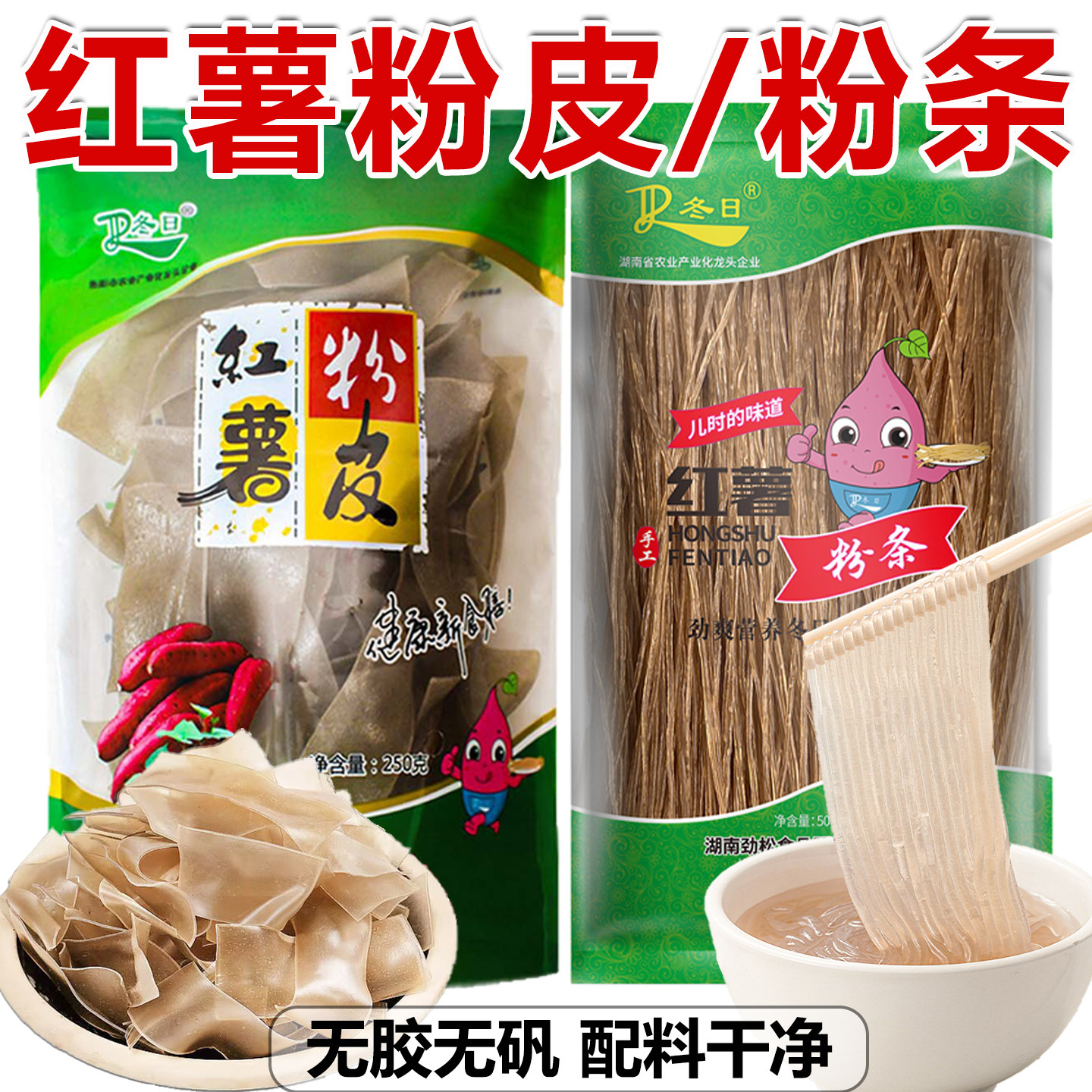 红薯粉条酸辣细粉无添加红薯粉皮
