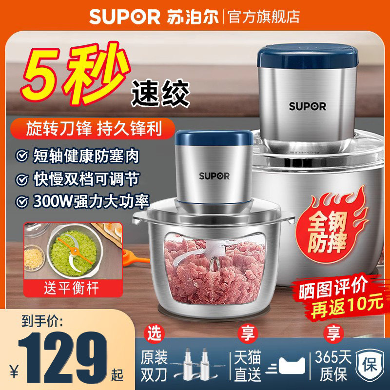 苏泊尔绞肉机家用全自动多功能电动小型料理机打肉搅碎搅拌机绞馅高性价比高么？