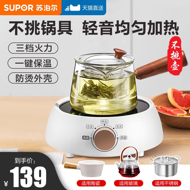 苏泊尔电陶炉新款煮茶器