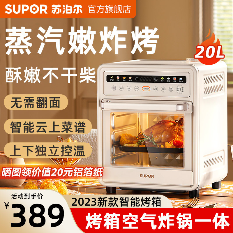 苏泊尔烤箱家用小型2023新款空气电炸锅一体智能多功能官方旗舰店