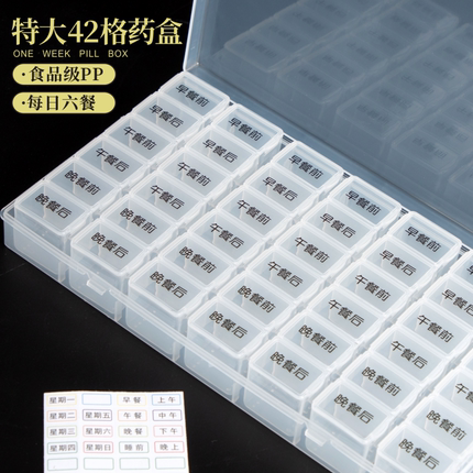 随老年人随身药片收纳盒周6餐老人药盒一周7天42格分药器1-30天