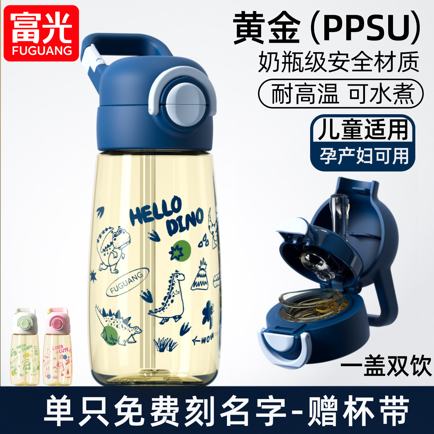 富光大容量PPSU材质儿童学生吸管杯一键开启双饮耐摔耐高温水杯子图片