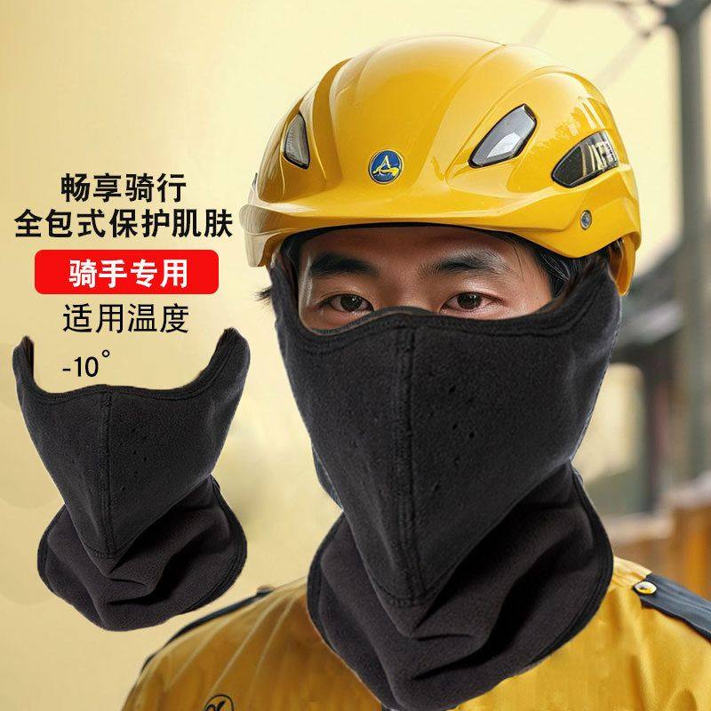 防风面罩男冬天保暖全脸护颈护耳口罩摩托电动车外卖骑手骑行防寒,服饰配件/皮带/帽子/围巾,防晒面纱/面罩,淘宝优惠券,粉丝福利购,淘宝优惠卷