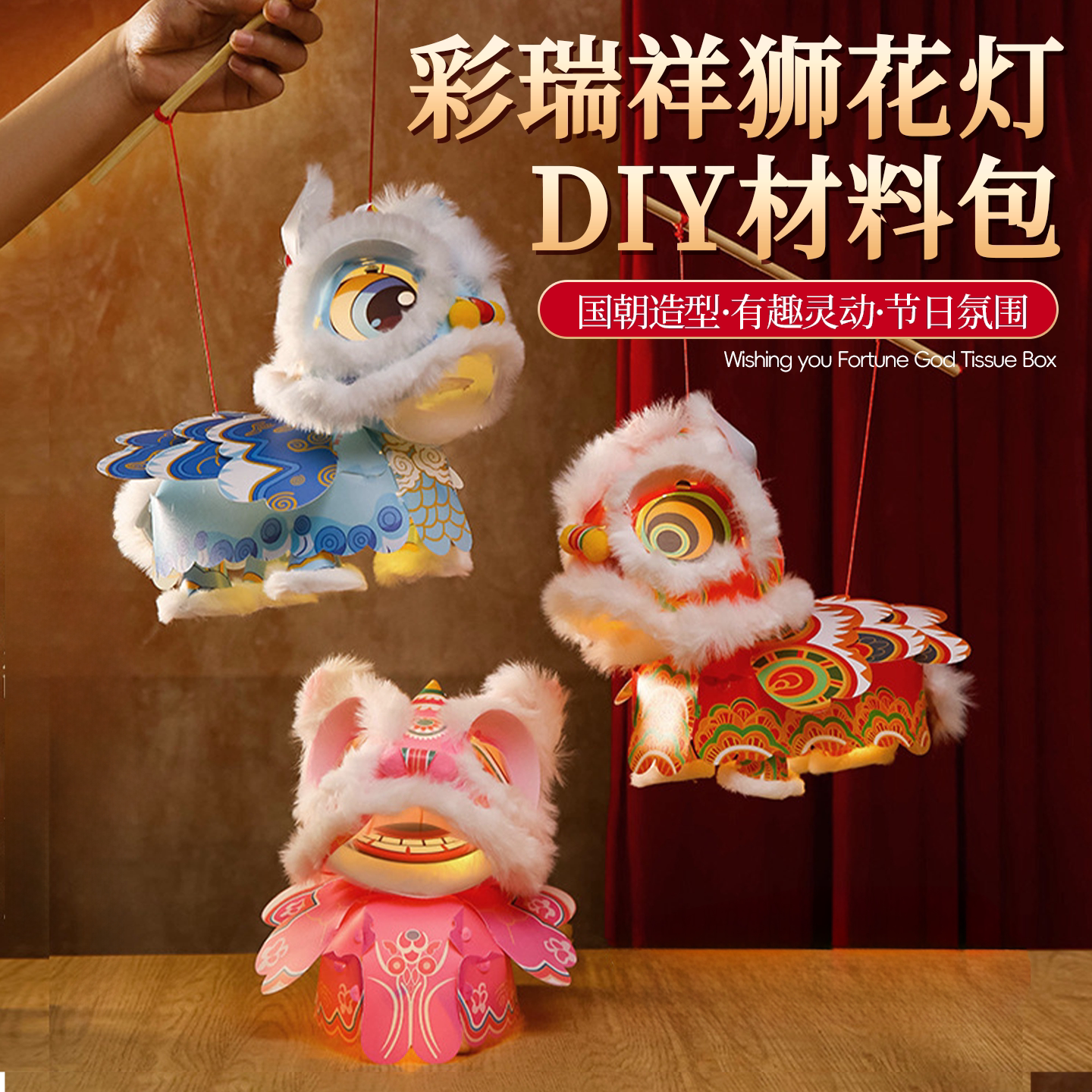 新年春节中秋马年2026国潮醒狮灯笼手工diy儿童制作材料狮子花灯图片