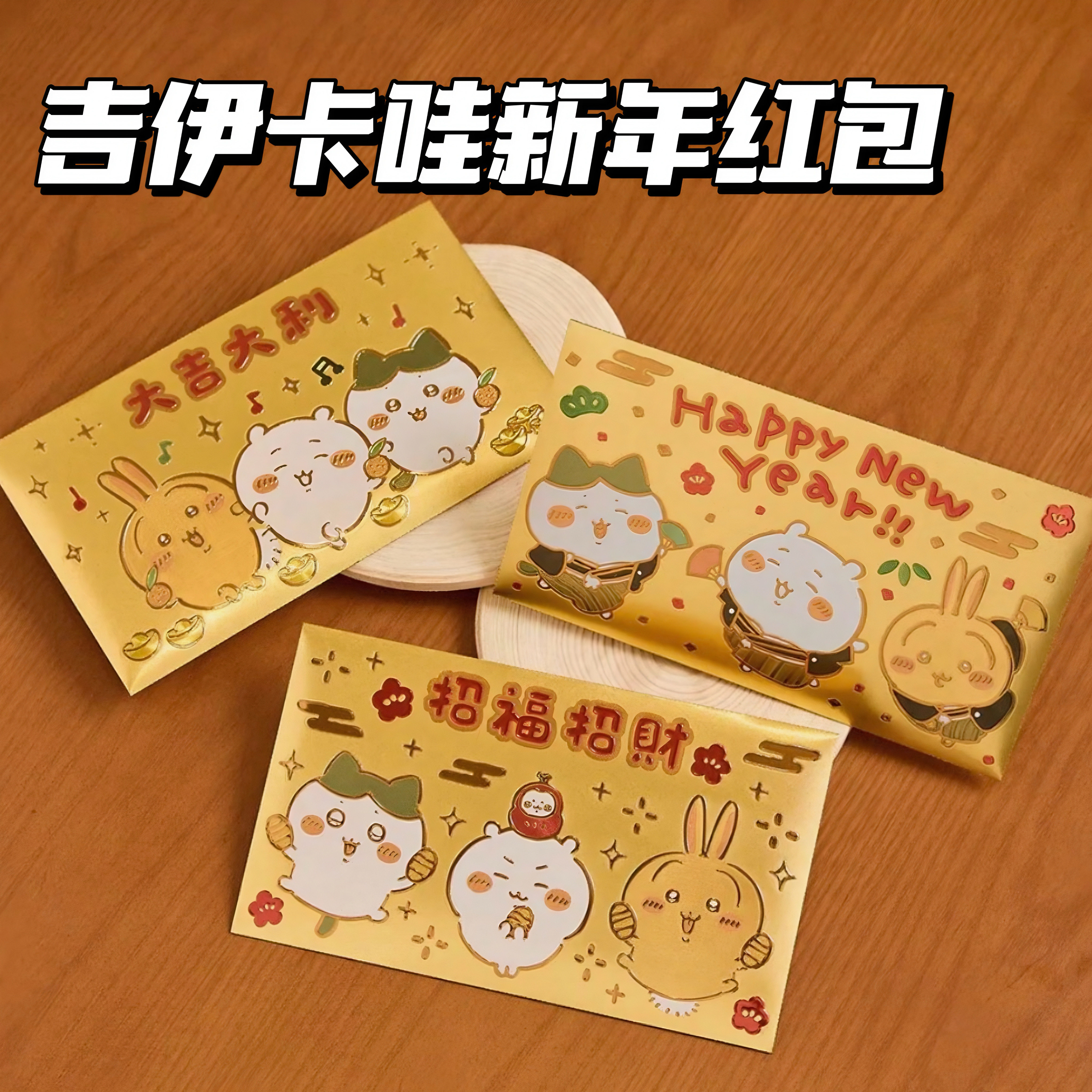 chiikawa吉伊卡哇 2026马年台湾限定乌萨奇春节红包节日利是封