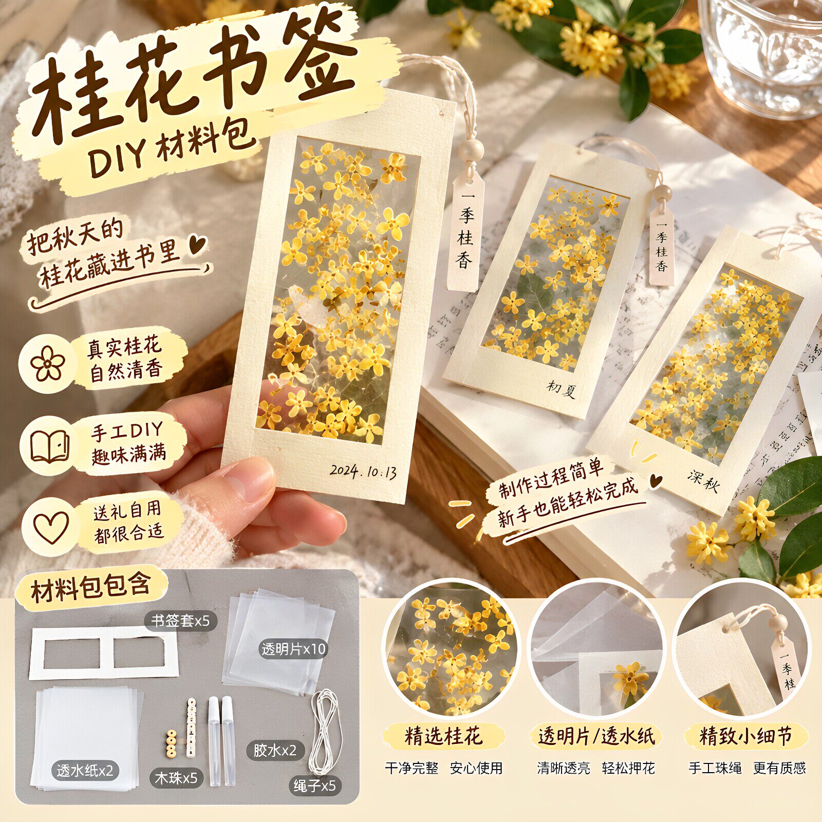 留住秋!桂花书签干花标本手工diy材料包透明植物树叶收集透明袋