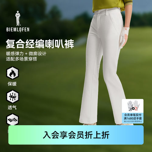 【复合经编面料】比音勒芬高尔夫2025秋新女士显瘦复古喇叭裤长裤