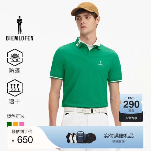 【抗UV防晒】比音勒芬高尔夫夏男运动吸湿短袖翻领POLO衫