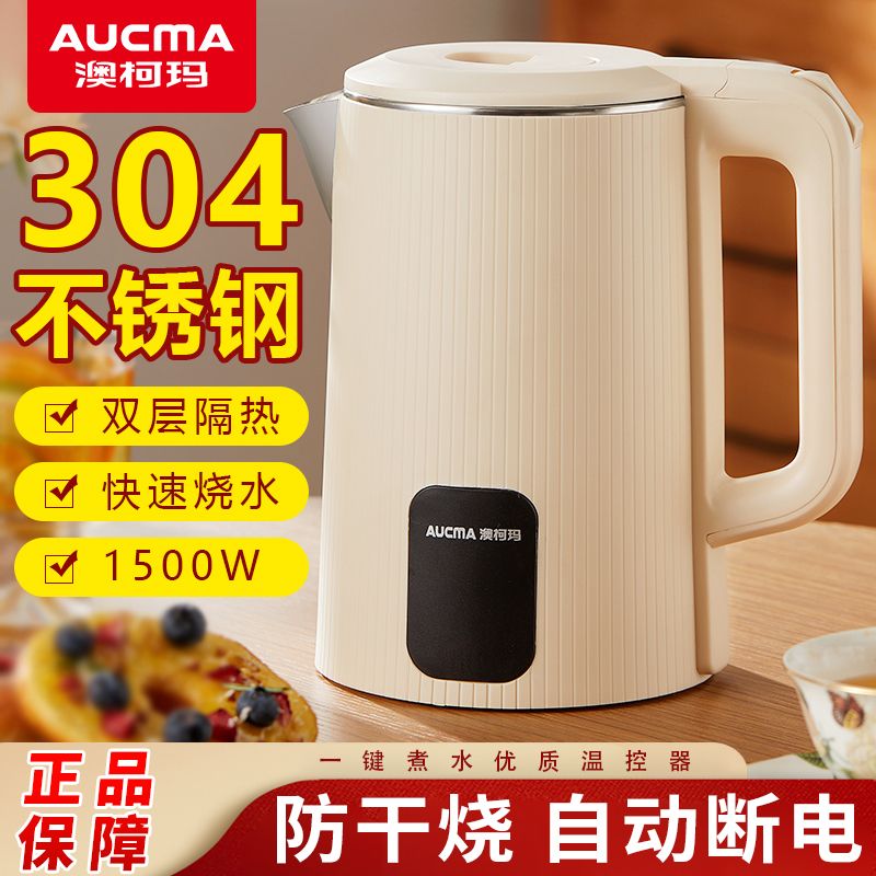 烧水壶2025新款家用澳柯玛电热水壶保温壶开水壶宿舍热水壶家用