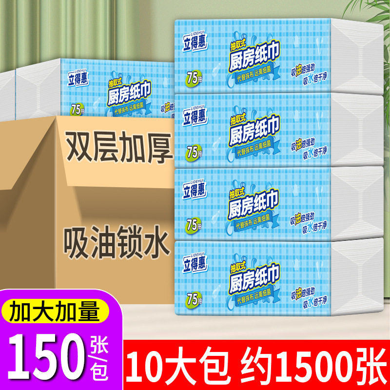 立得惠厨房用纸吸水吸油纸图片