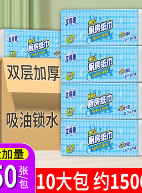 立得惠厨房用纸抽纸吸水吸油纸厨房专用纸巾一次性擦油擦手纸商用