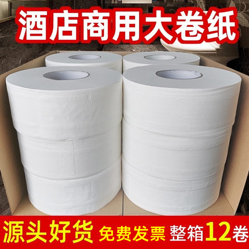 酒店专用4层加厚大卷纸立得惠