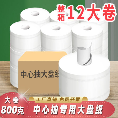 立得惠中心抽大盘纸中间轴抽取式专用卫生纸商用大卷纸厕纸抽纸巾