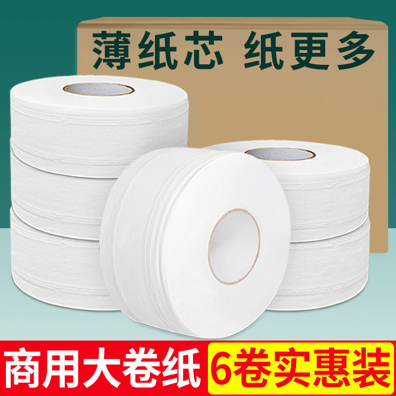 花麦大卷纸厕纸6卷大盘纸商用酒店专用家用厕所纸巾卫生间卷纸,洗护清洁剂/卫生巾/纸/香薰,大盘卷纸,淘宝优惠券,粉丝福利购,淘宝优惠卷