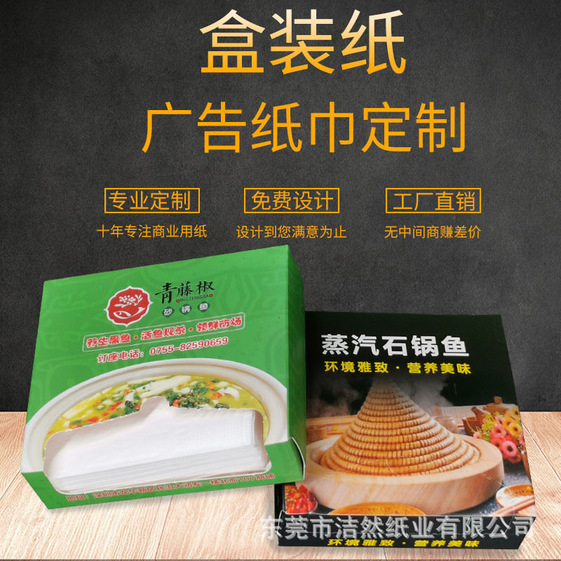 广告盒装纸定制可印logo饭店餐巾纸