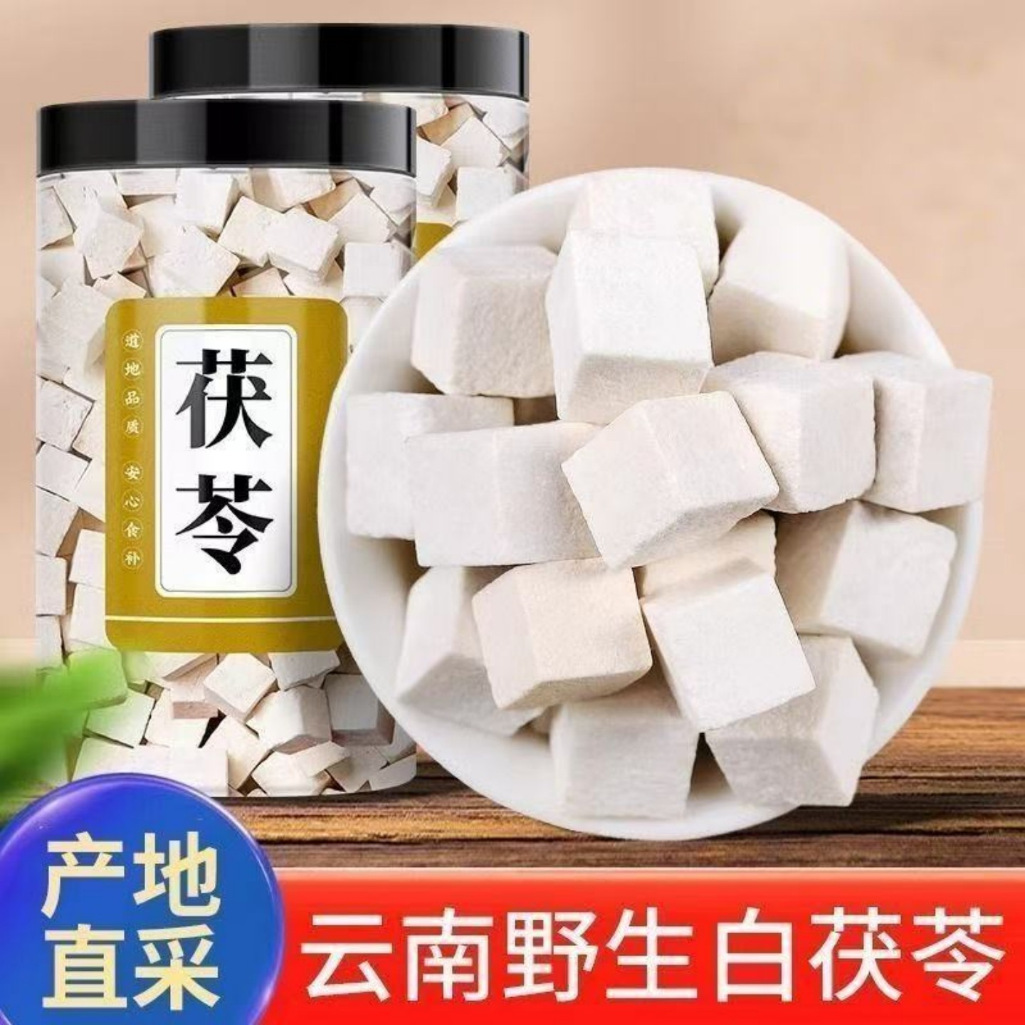 茯苓250g中药材正品云南白茯苓粉旗舰店土伏苓块磨粉泡水炖汤料