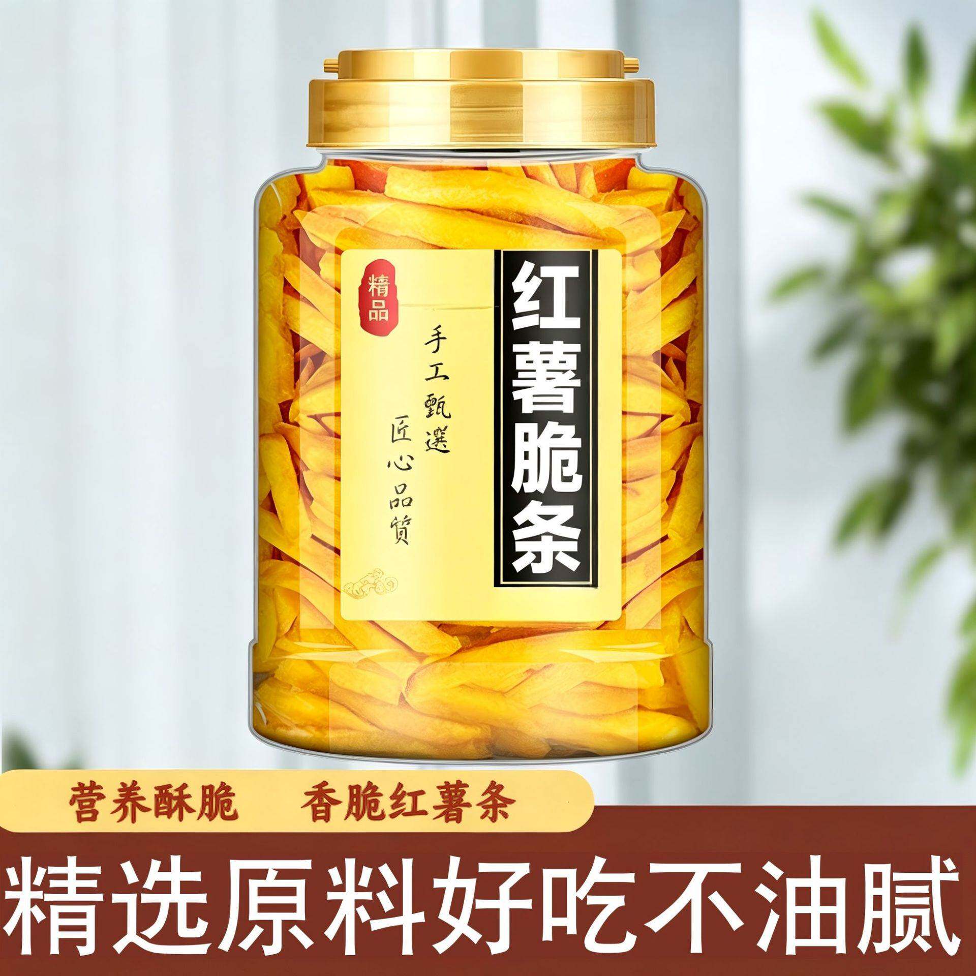 红薯干条紫薯干条香脆小吃零食农家自制地瓜干网红休闲脱水番薯条