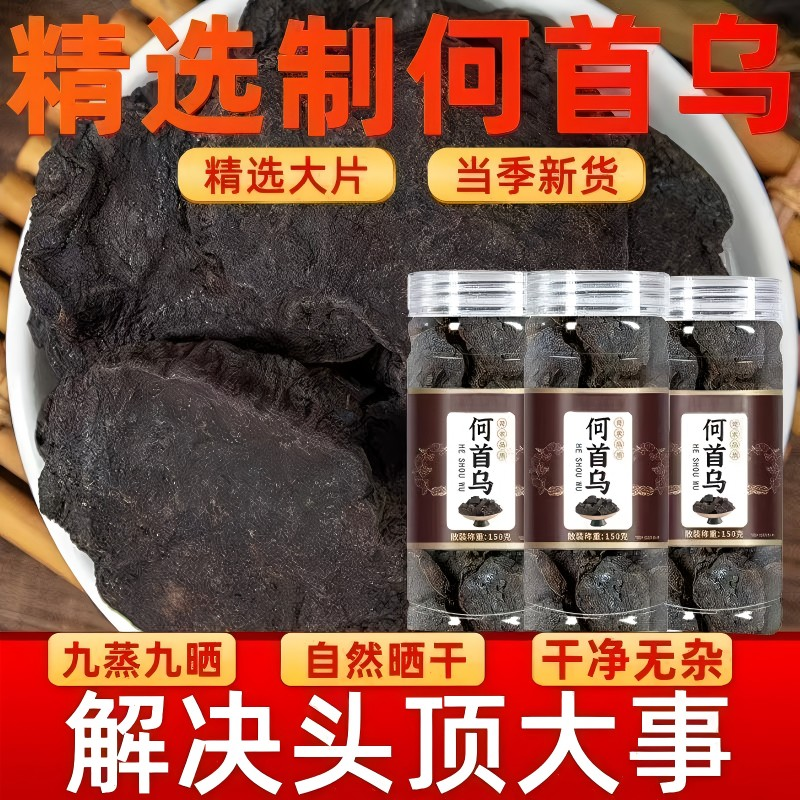 制首乌何首乌中药材侧柏叶正品官方旗舰店洗头首乌炙干姜组合新鲜