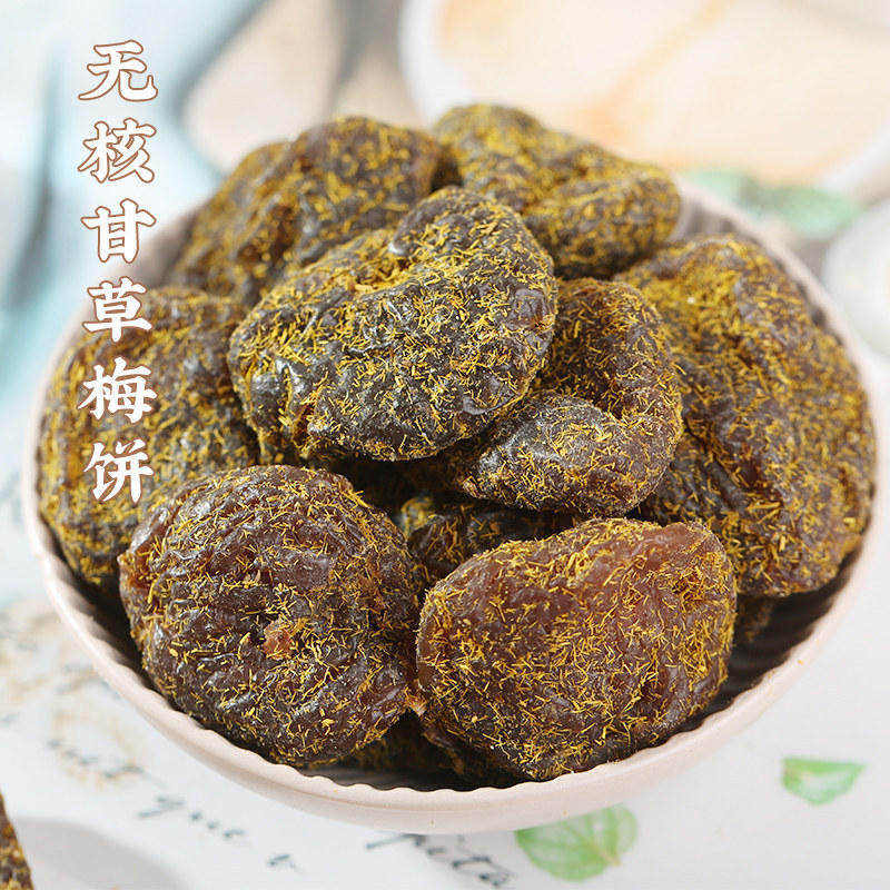 甘草梅饼官方无核话梅片香草图片