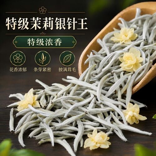 茉莉花茶2026新茶特级全芽银针