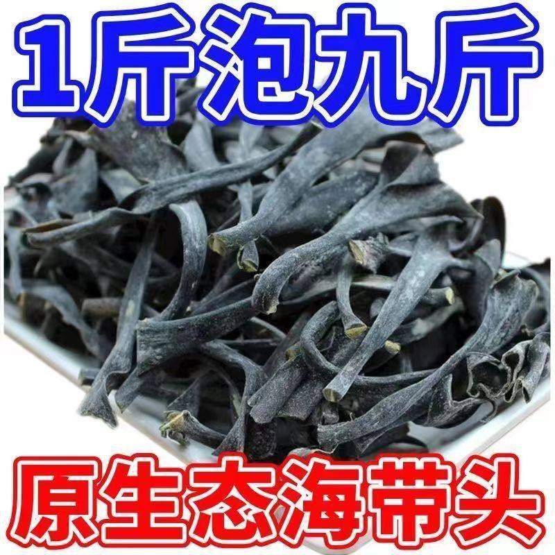 福建霞浦新货海带头厚海带根海带梗海带头干货无沙厚实非海带苗,粮油调味/速食/干货/烘焙,干货组合/料包/汤包/干货礼盒,淘宝优惠券,粉丝福利购,淘宝优惠卷