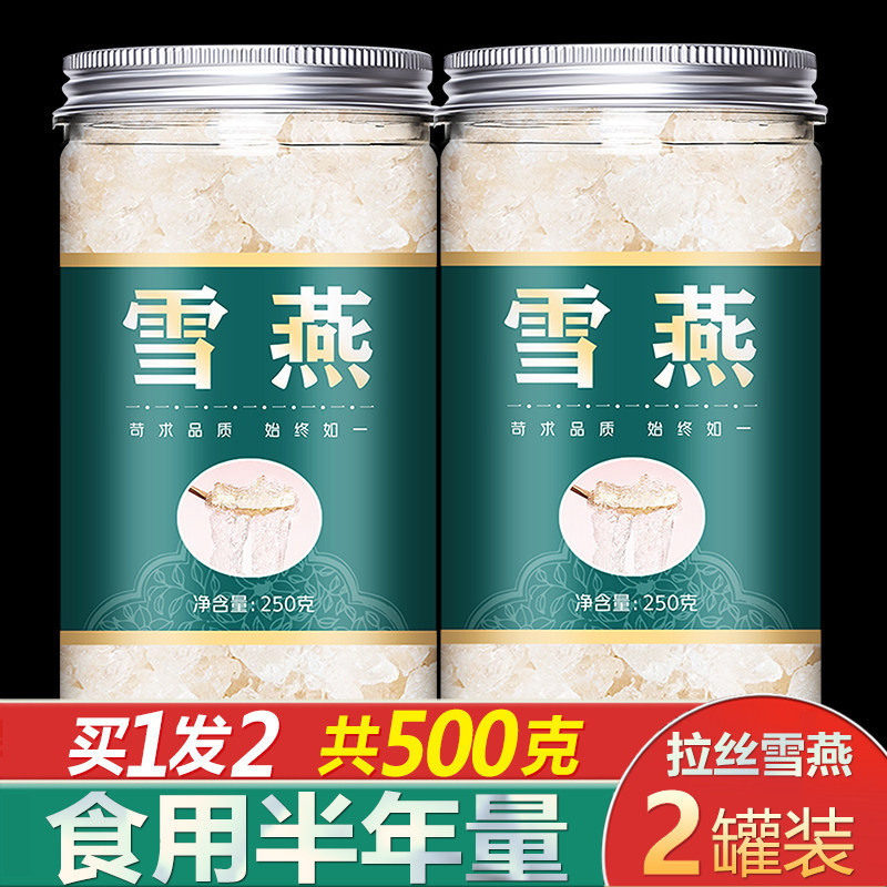 雪燕野生正品天然干货桃胶皂角米银耳羹组合一级血燕拉丝燕窝炖品