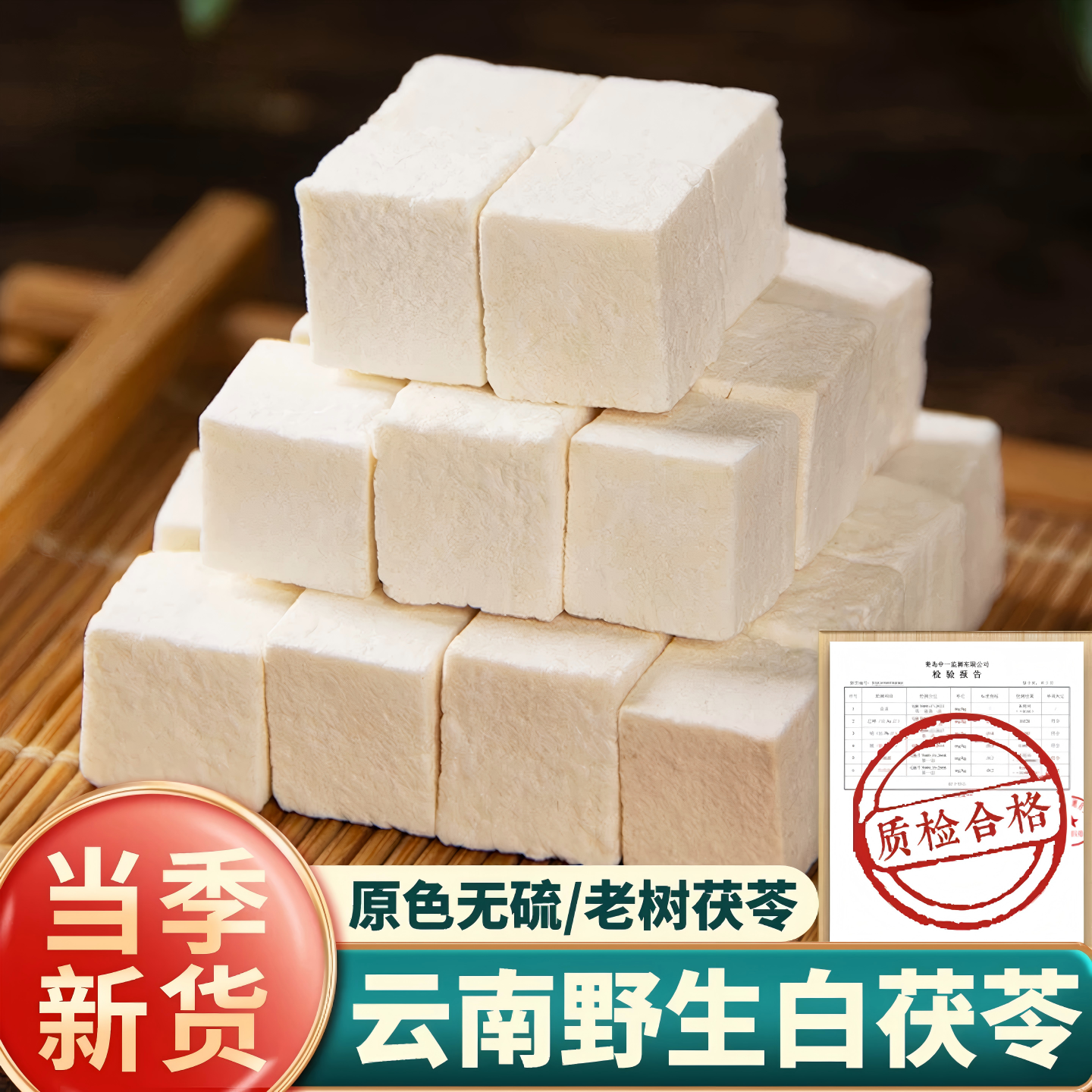 茯苓250g中药材正品云南白茯苓粉旗舰店土伏苓块磨粉泡水炖汤料