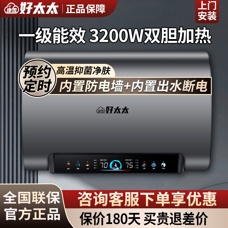 上门安装好太太电热水器电家用洗澡储水式扁桶双胆速热一级能效